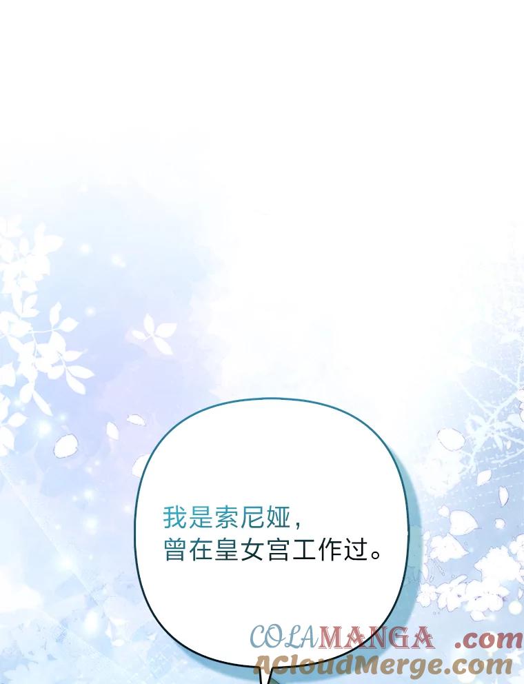 《大公家的狐狸皇女》24.狐狸的贴身侍女 第79页