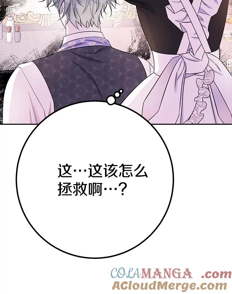 《如果我拯救了背德禽兽》24.更进一步 第53页