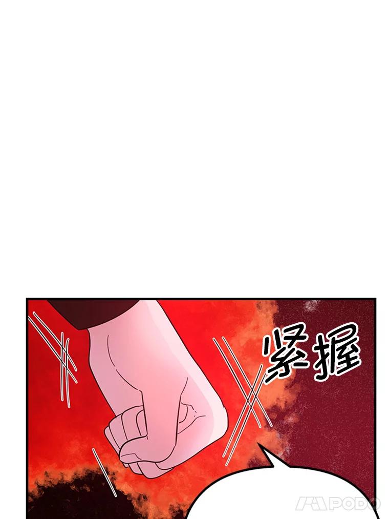 《反派也是万人迷》24.危机 第48页