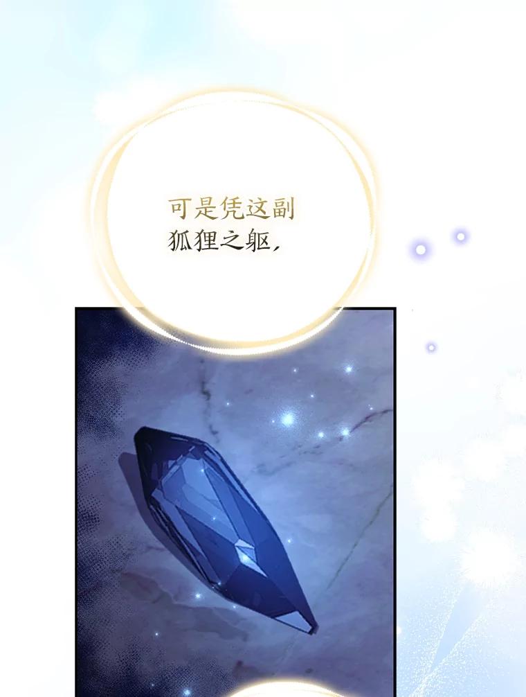 《大公家的狐狸皇女》24.狐狸的贴身侍女 第48页