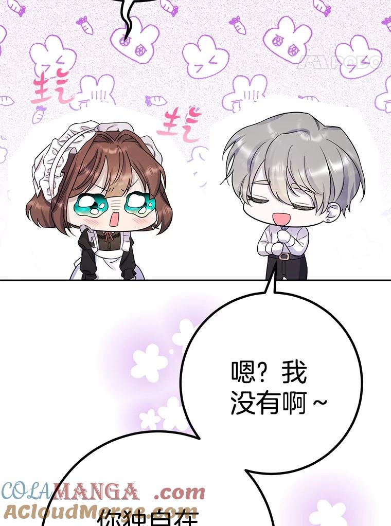 《如果我拯救了背德禽兽》24.更进一步 第29页
