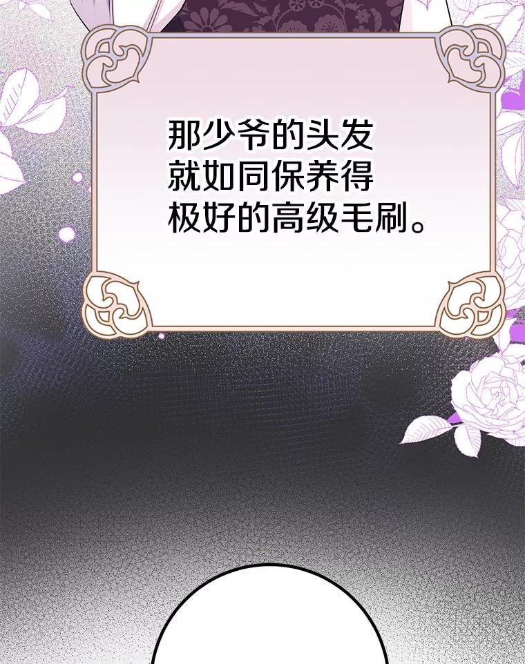 《如果我拯救了背德禽兽》24.更进一步 第50页