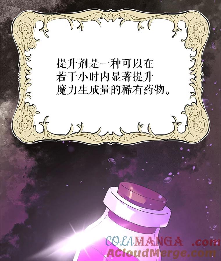 《反派也是万人迷》24.危机 第7页
