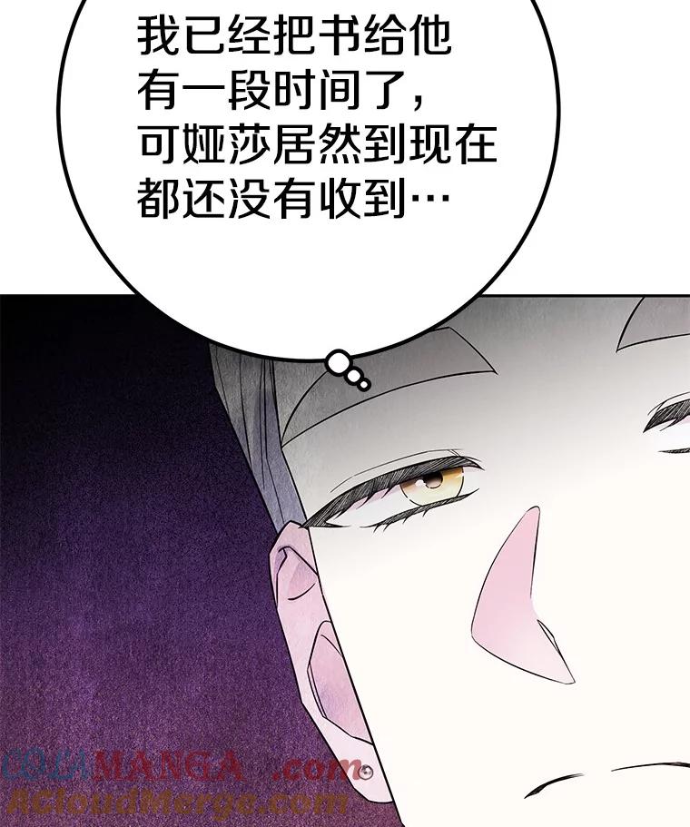《如果我拯救了背德禽兽》24.更进一步 第77页