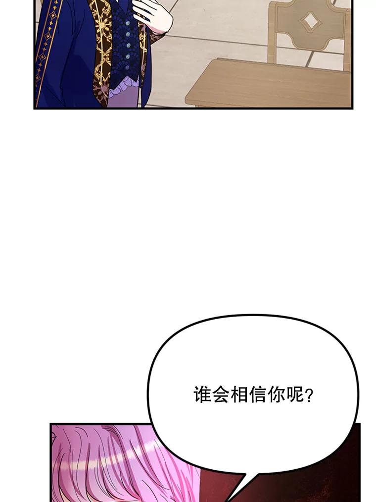 《反派也是万人迷》24.危机 第45页