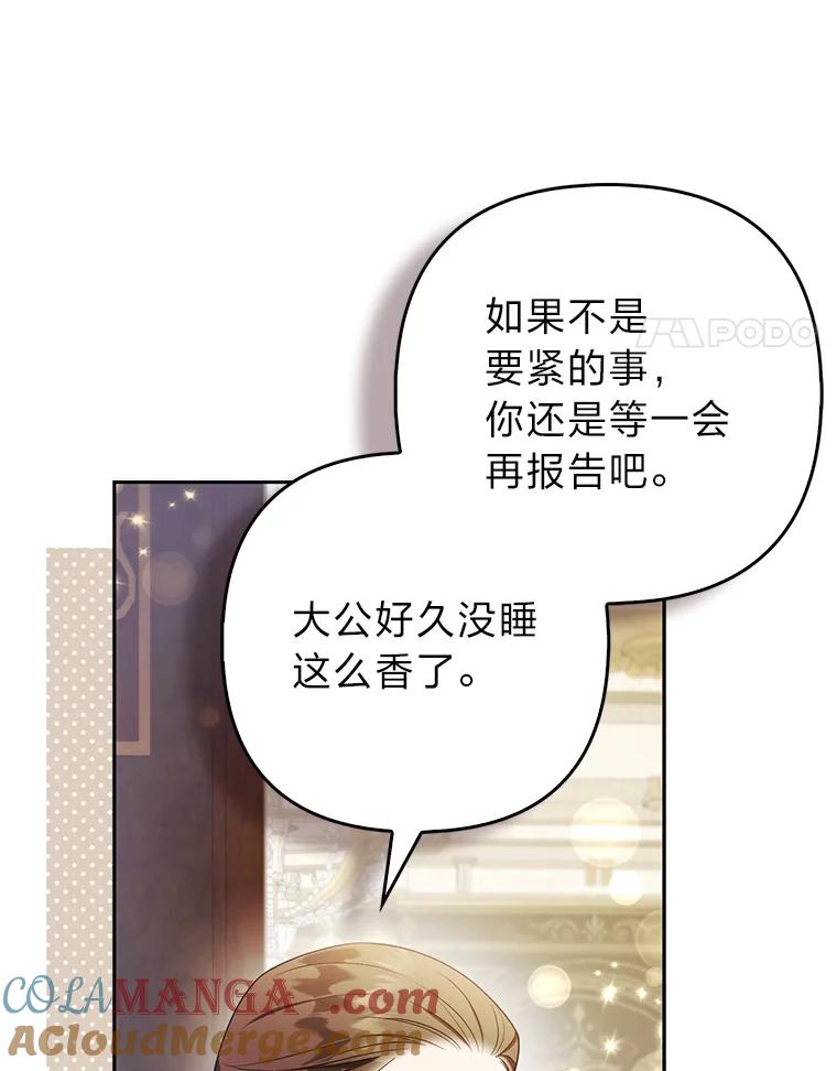《大公家的狐狸皇女》24.狐狸的贴身侍女 第4页