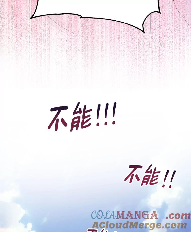 《如果我拯救了背德禽兽》24.更进一步 第5页