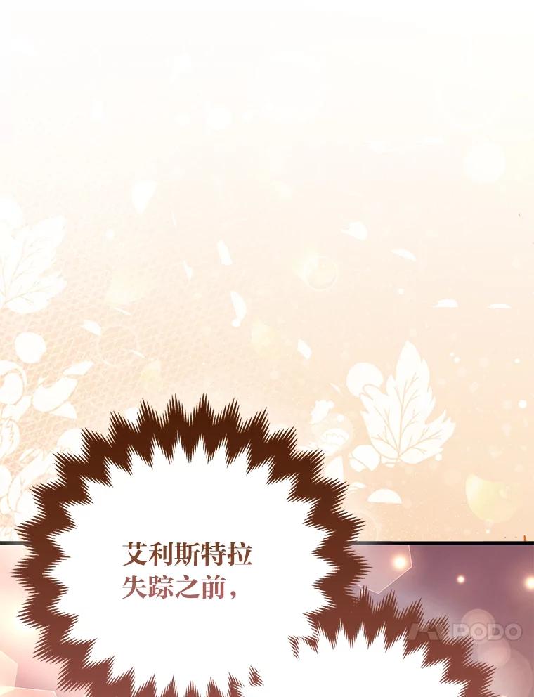 《大公家的狐狸皇女》24.狐狸的贴身侍女 第86页