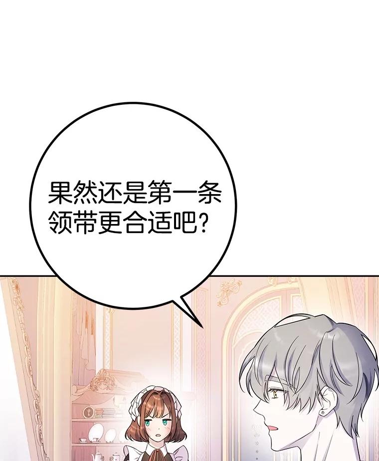 《如果我拯救了背德禽兽》24.更进一步 第20页