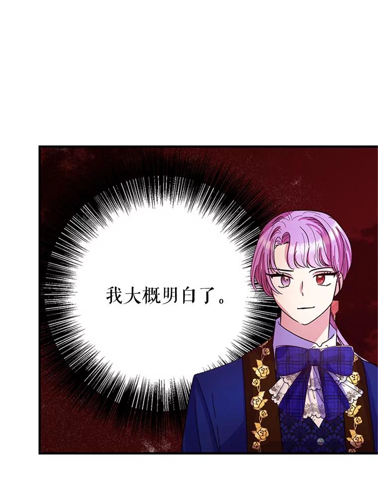 《反派也是万人迷》24.危机 第24页