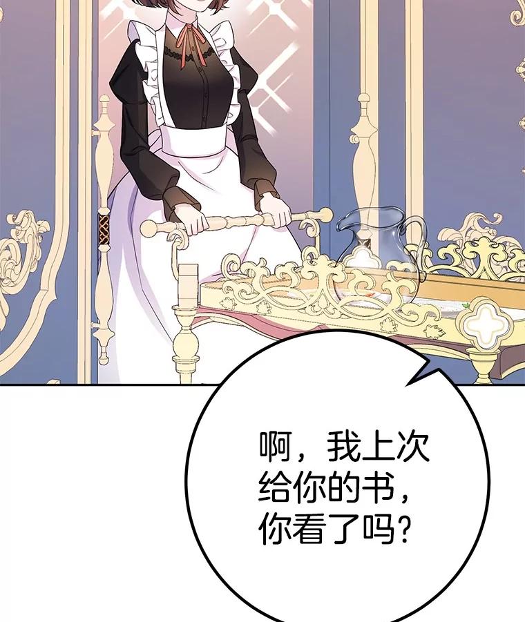 《如果我拯救了背德禽兽》24.更进一步 第70页
