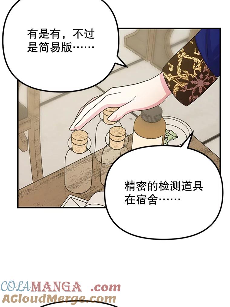 《反派也是万人迷》24.危机 第55页