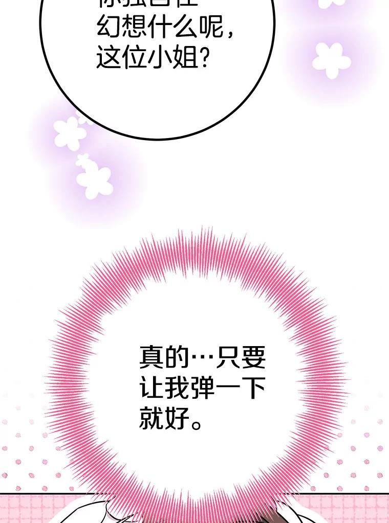 《如果我拯救了背德禽兽》24.更进一步 第30页