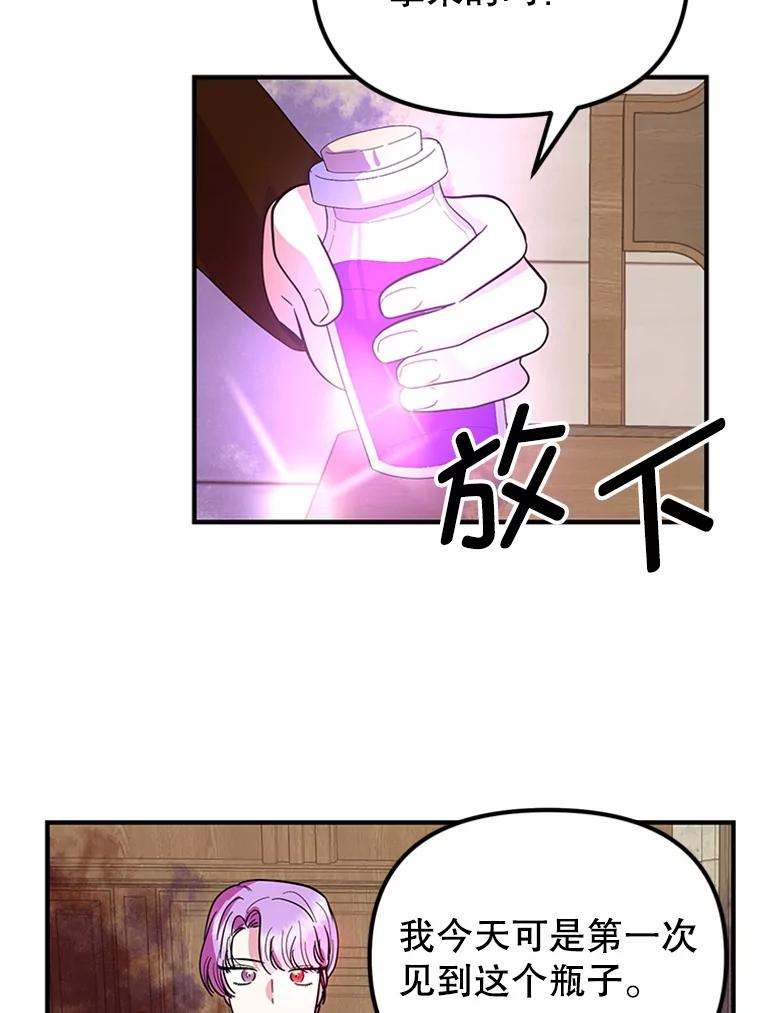 《反派也是万人迷》24.危机 第29页