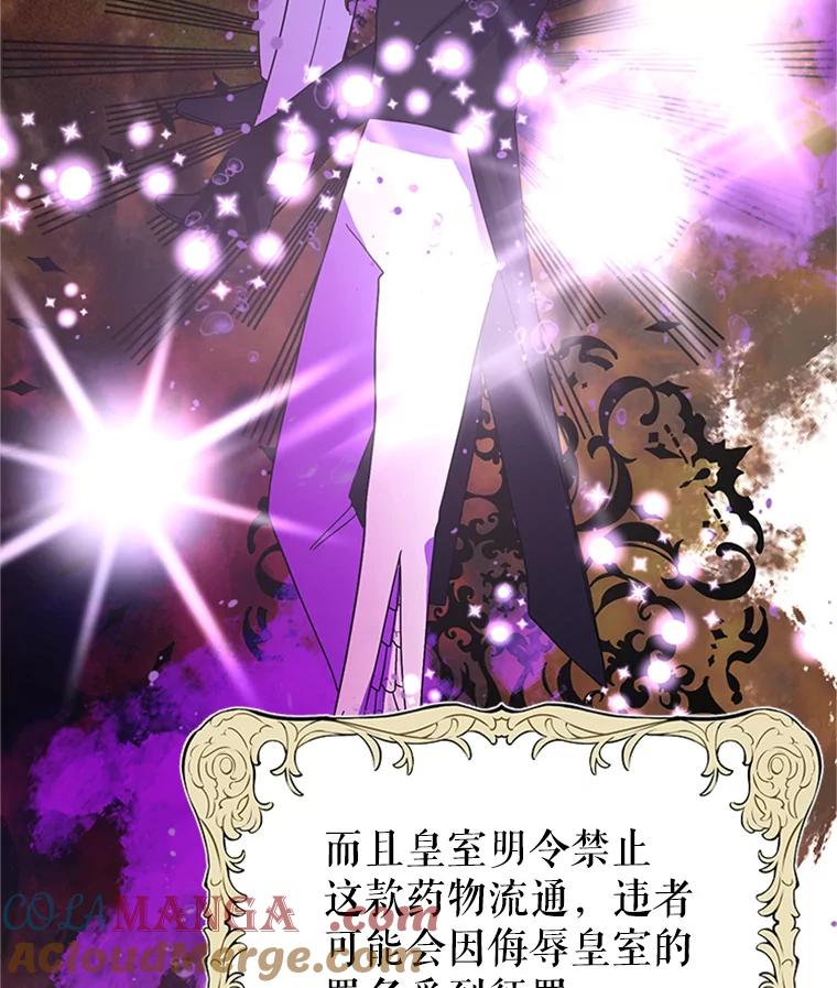 《反派也是万人迷》24.危机 第10页