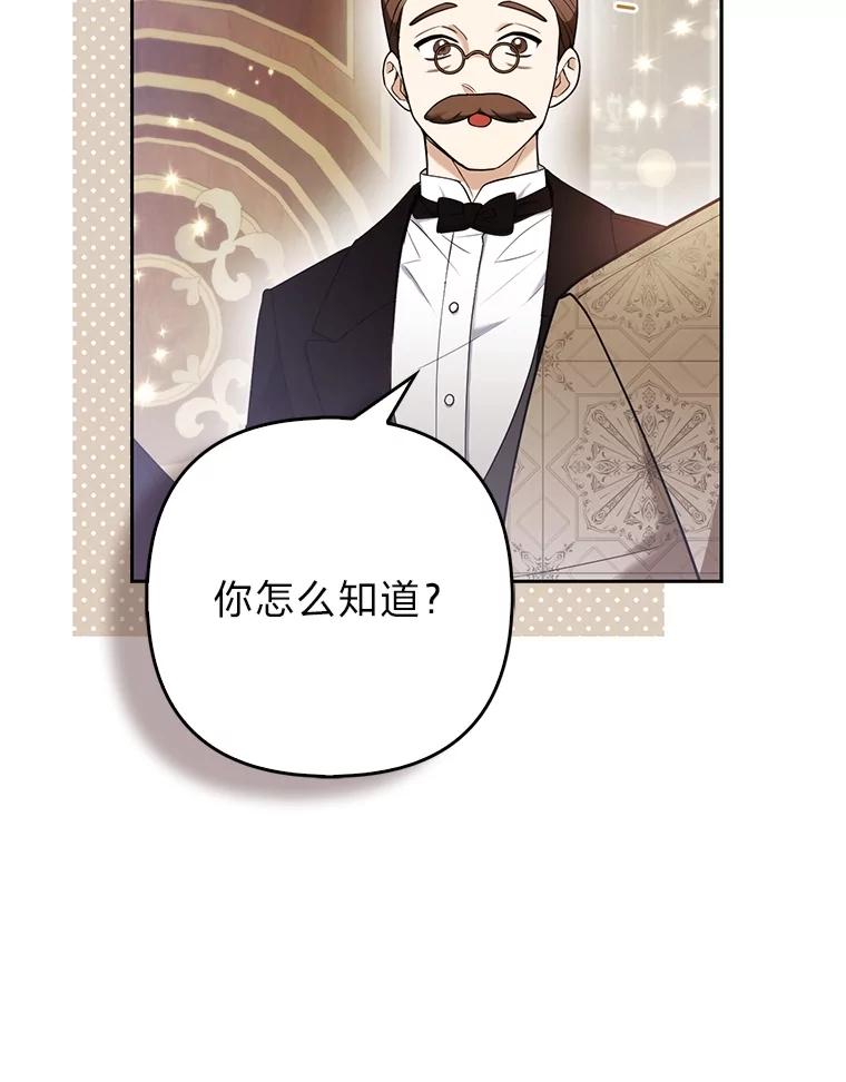 《大公家的狐狸皇女》24.狐狸的贴身侍女 第8页