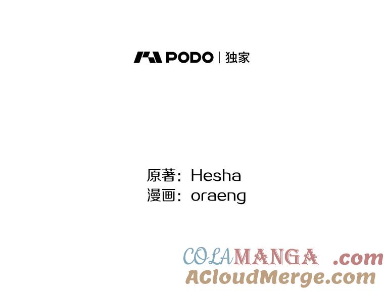 《如果我拯救了背德禽兽》24.更进一步 第9页
