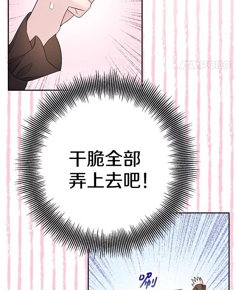 《如果我拯救了背德禽兽》24.更进一步 第62页