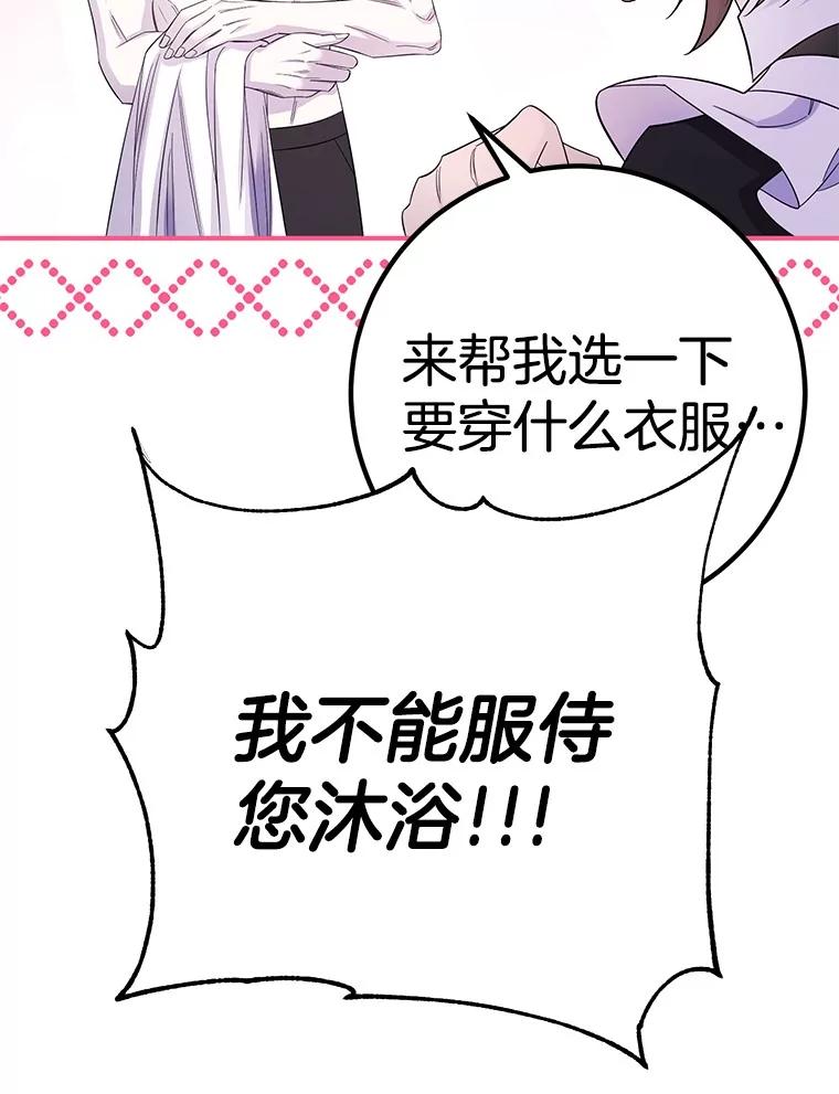 《如果我拯救了背德禽兽》24.更进一步 第16页