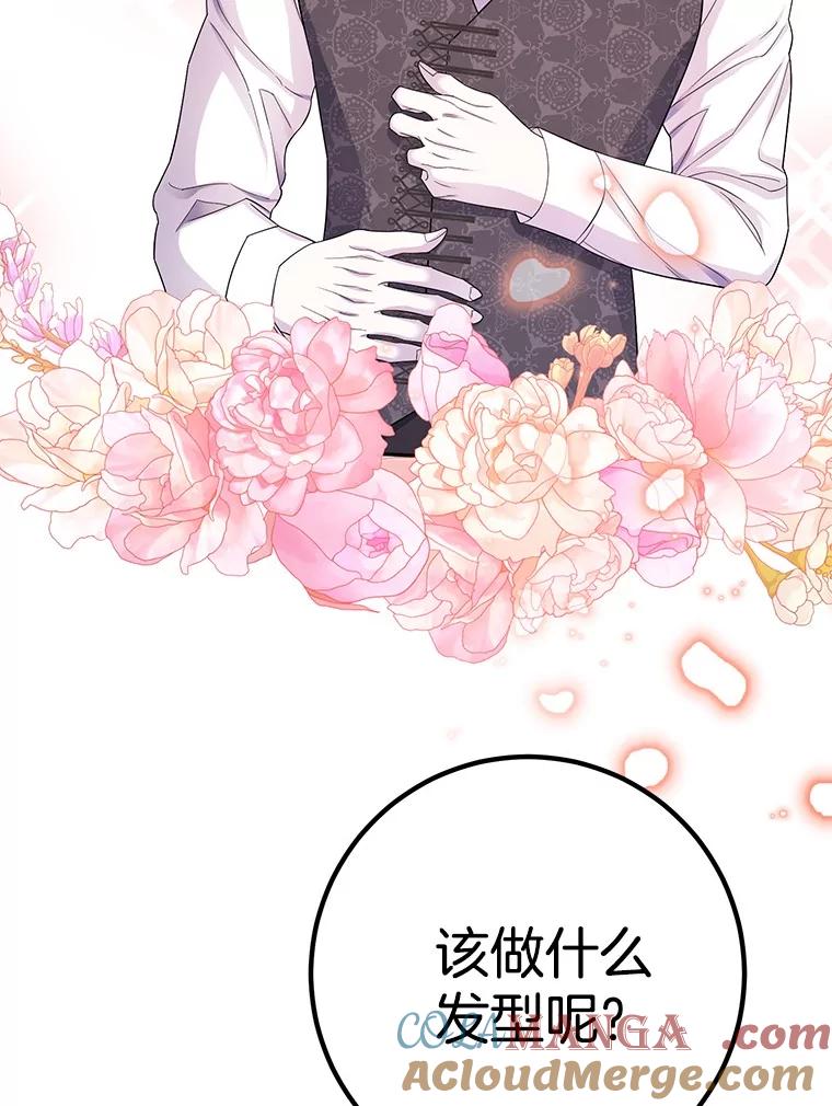 《如果我拯救了背德禽兽》24.更进一步 第33页