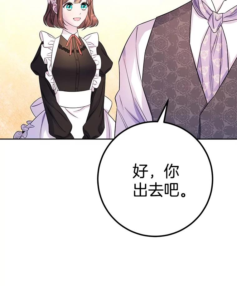 《如果我拯救了背德禽兽》24.更进一步 第82页