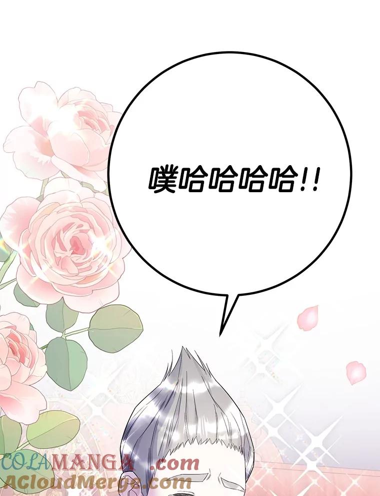 《如果我拯救了背德禽兽》24.更进一步 第85页