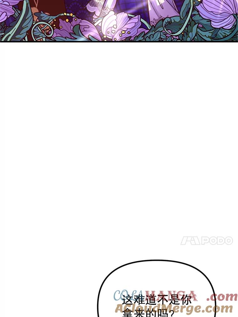 《反派也是万人迷》24.危机 第28页