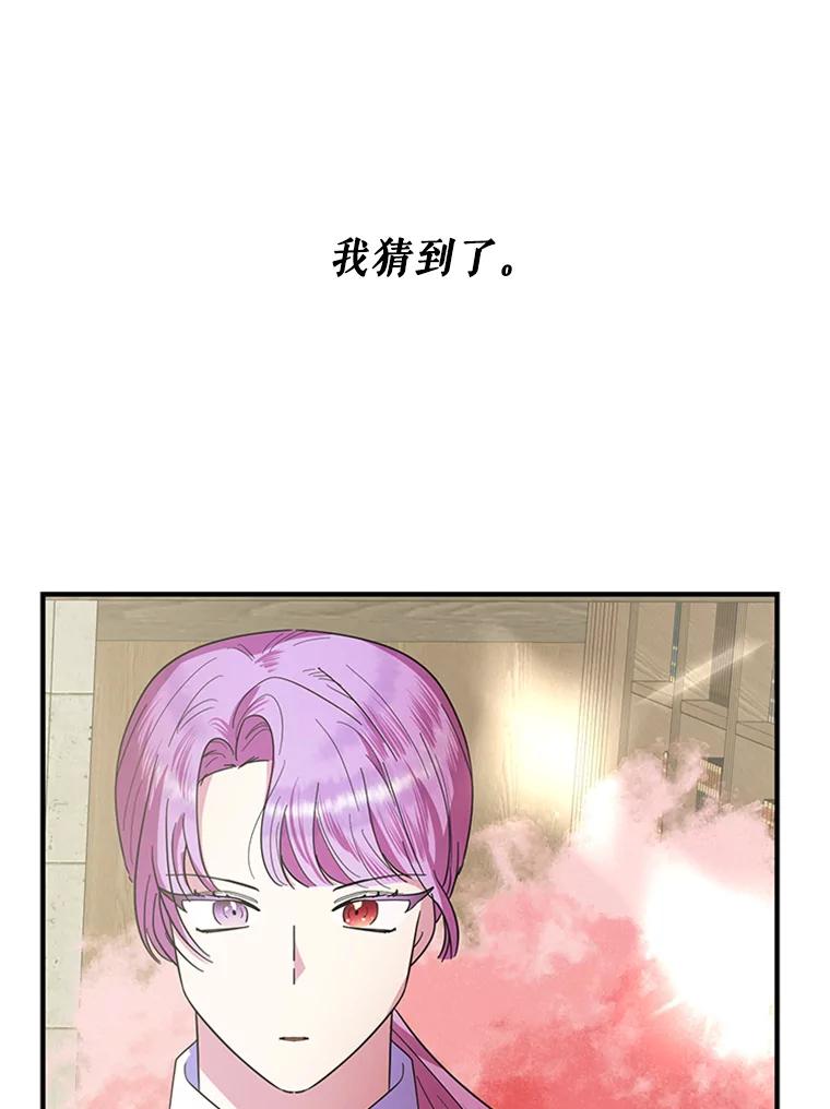 《反派也是万人迷》24.危机 第75页