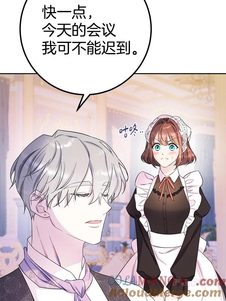 《如果我拯救了背德禽兽》24.更进一步 第41页