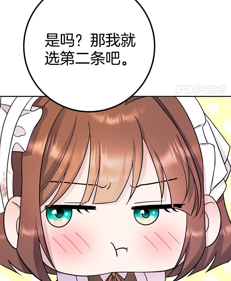 《如果我拯救了背德禽兽》24.更进一步 第22页