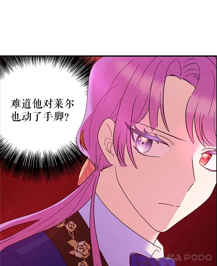 《反派也是万人迷》24.危机 第71页