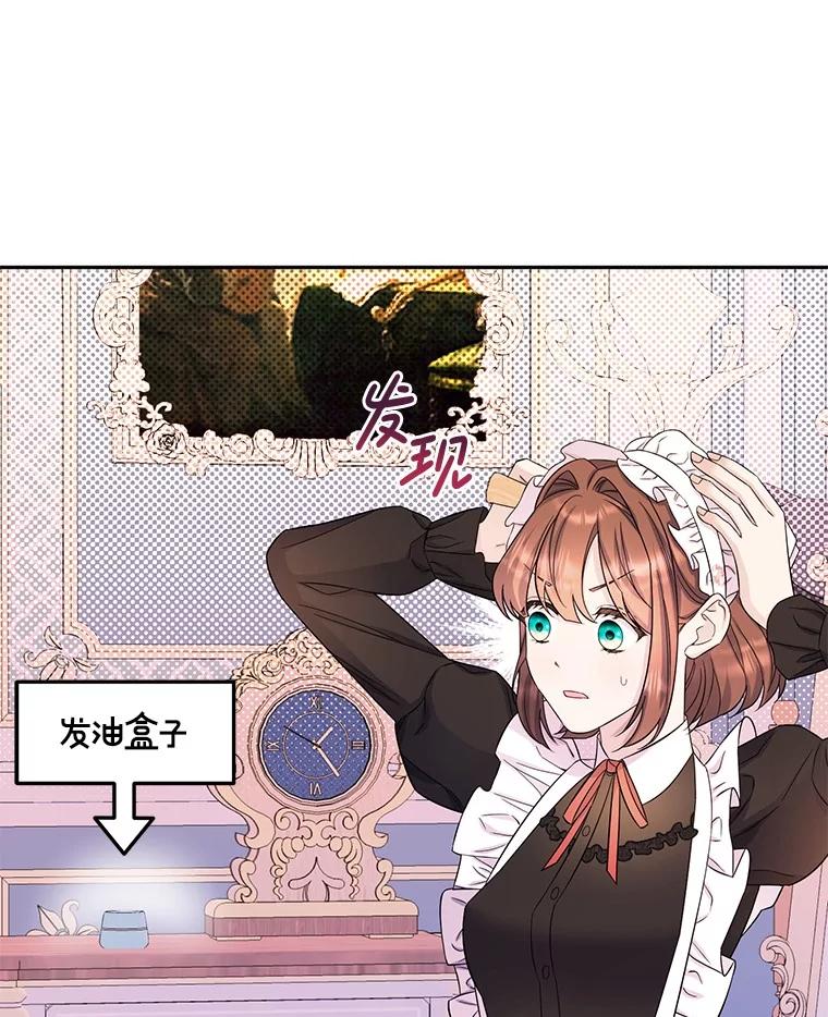《如果我拯救了背德禽兽》24.更进一步 第54页