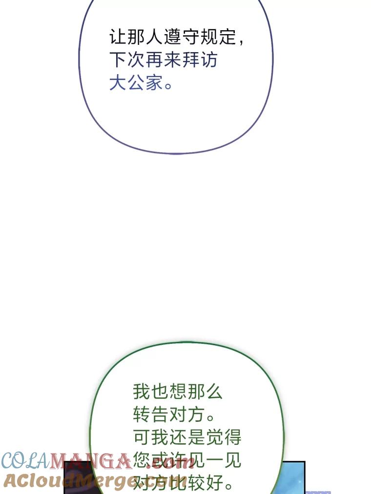 《大公家的狐狸皇女》24.狐狸的贴身侍女 第76页