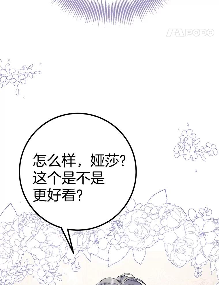 《如果我拯救了背德禽兽》24.更进一步 第12页