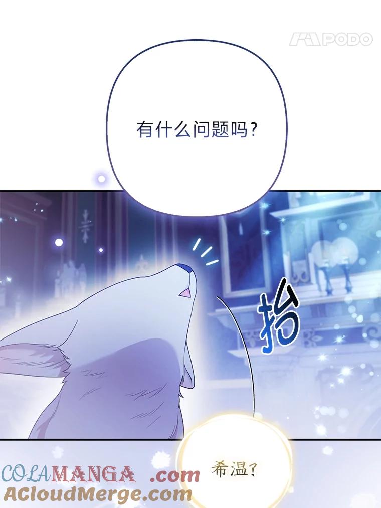《大公家的狐狸皇女》24.狐狸的贴身侍女 第61页