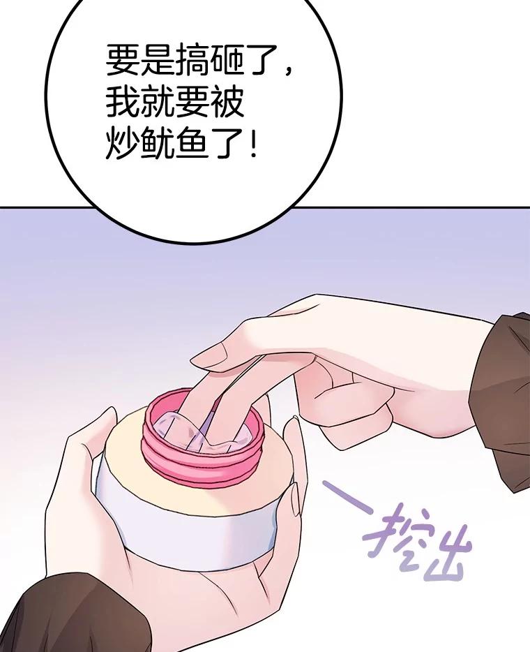 《如果我拯救了背德禽兽》24.更进一步 第56页