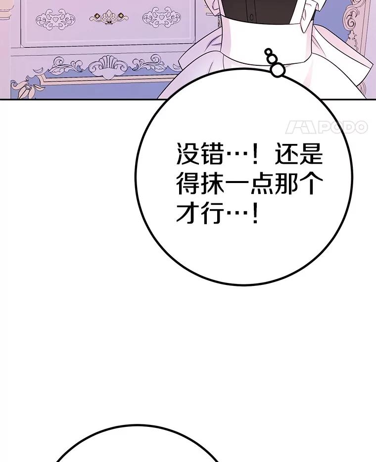 《如果我拯救了背德禽兽》24.更进一步 第55页