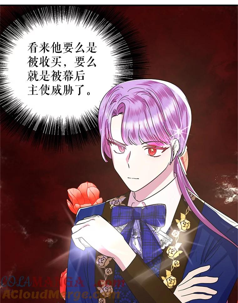 《反派也是万人迷》24.危机 第19页
