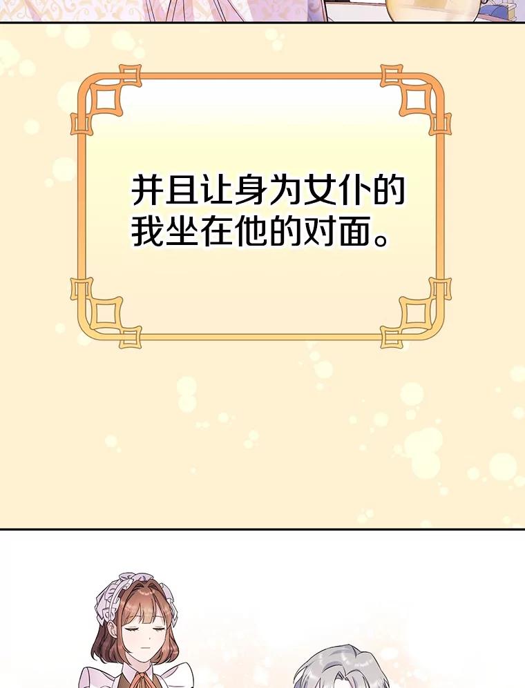 《如果我拯救了背德禽兽》24.更进一步 第102页