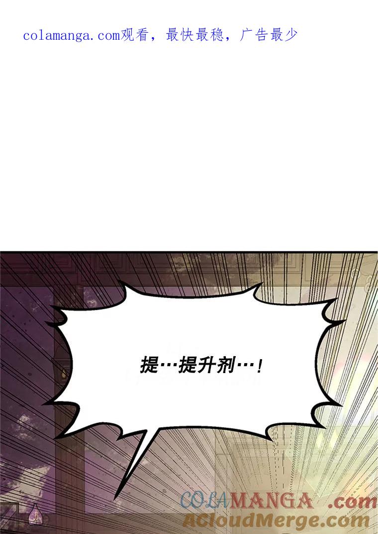 《反派也是万人迷》24.危机 第1页
