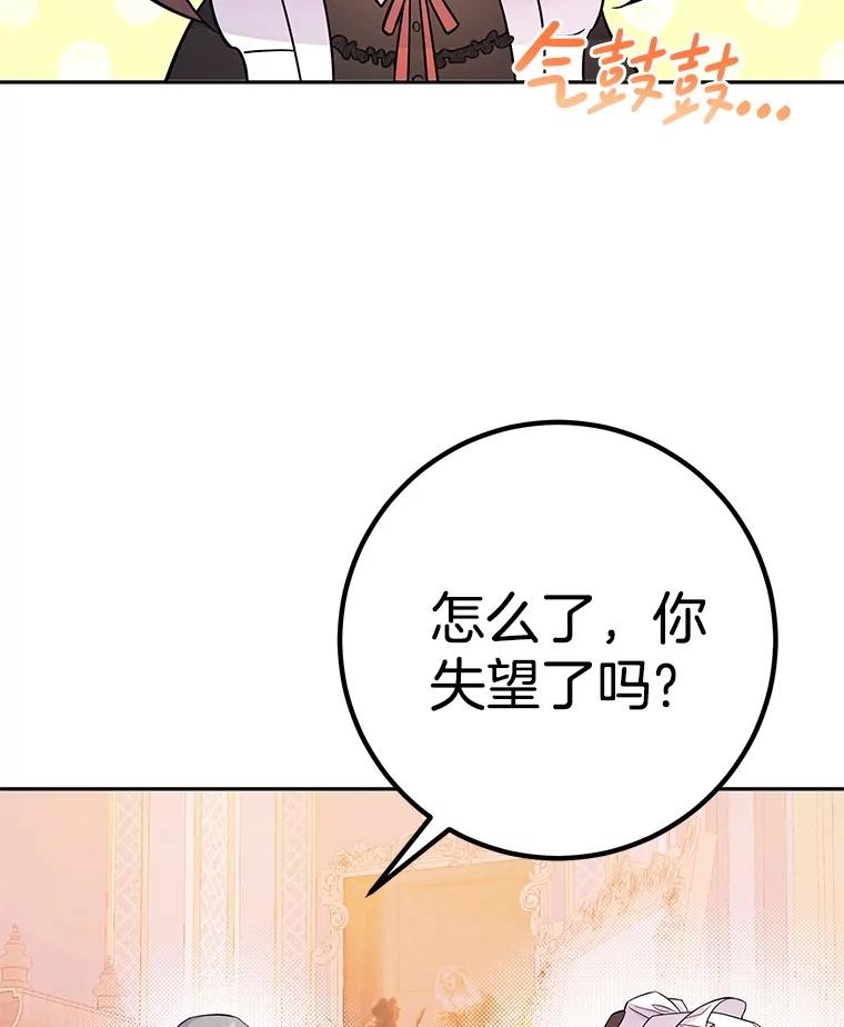 《如果我拯救了背德禽兽》24.更进一步 第23页