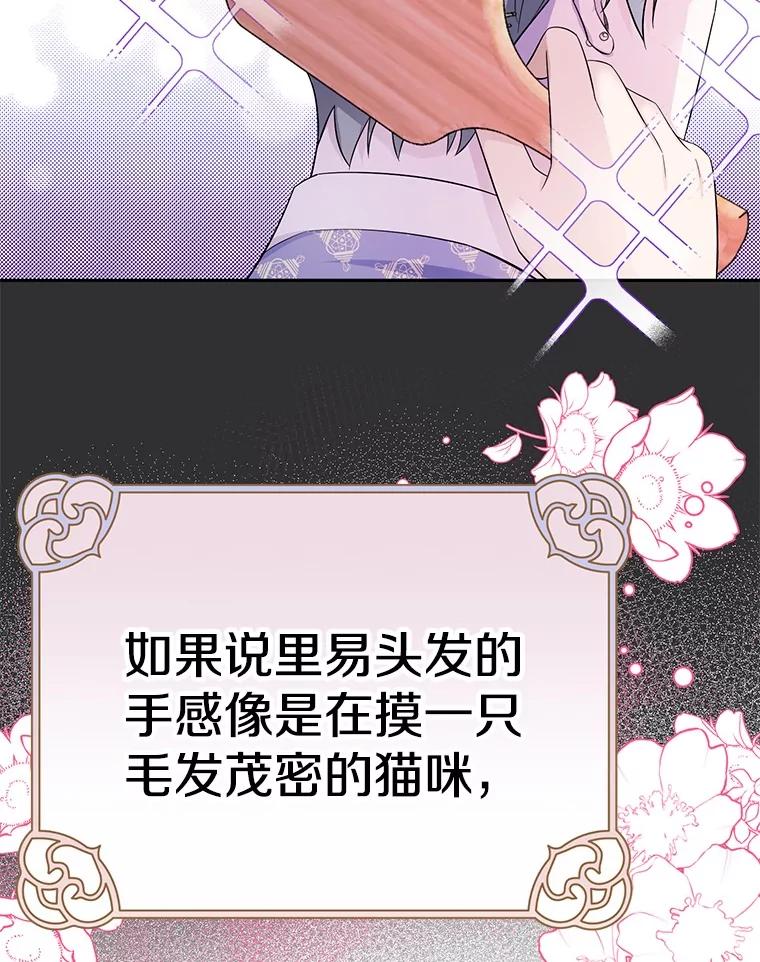 《如果我拯救了背德禽兽》24.更进一步 第47页