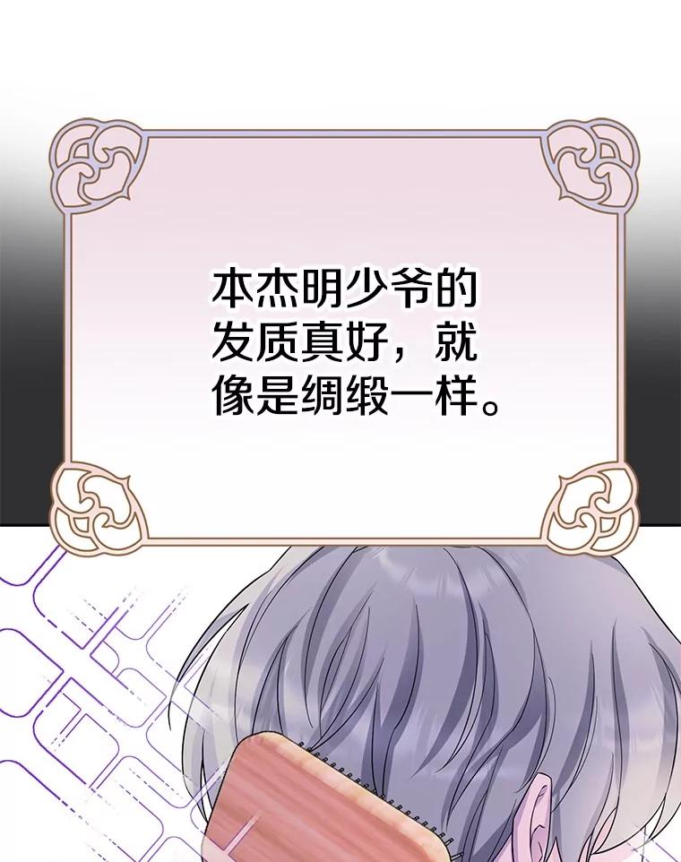 《如果我拯救了背德禽兽》24.更进一步 第46页