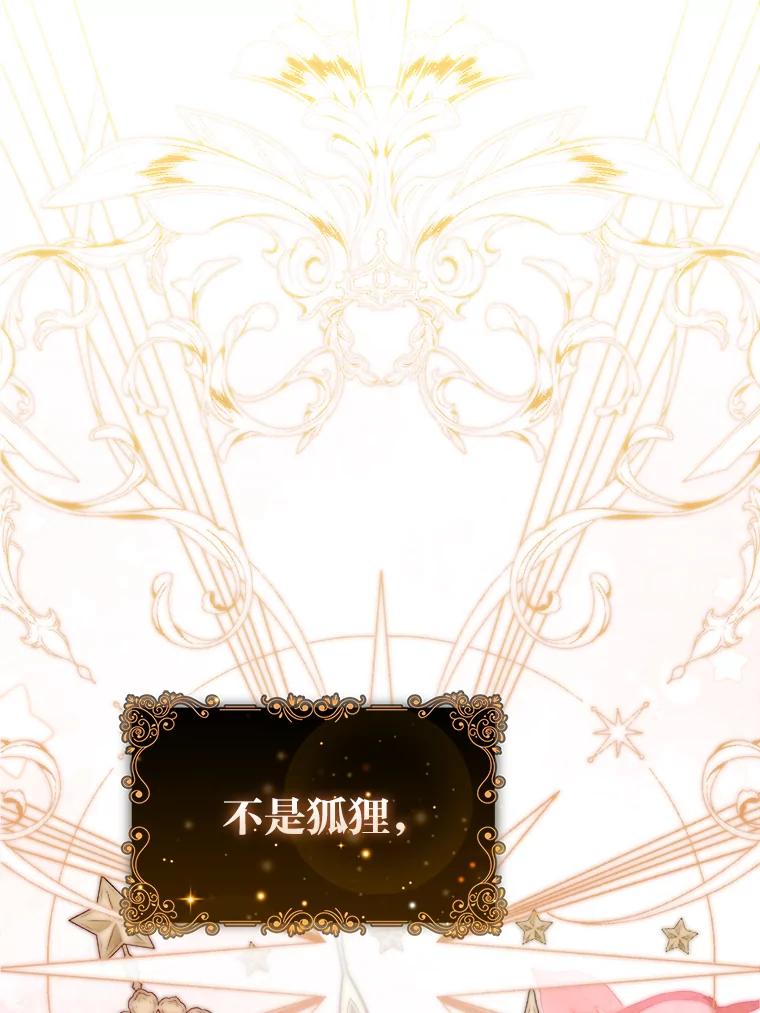 《大公家的狐狸皇女》24.狐狸的贴身侍女 第38页