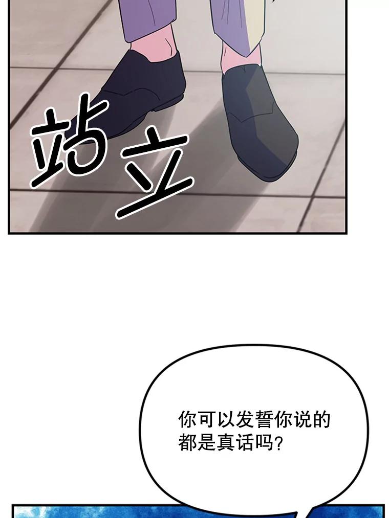 《反派也是万人迷》24.危机 第42页