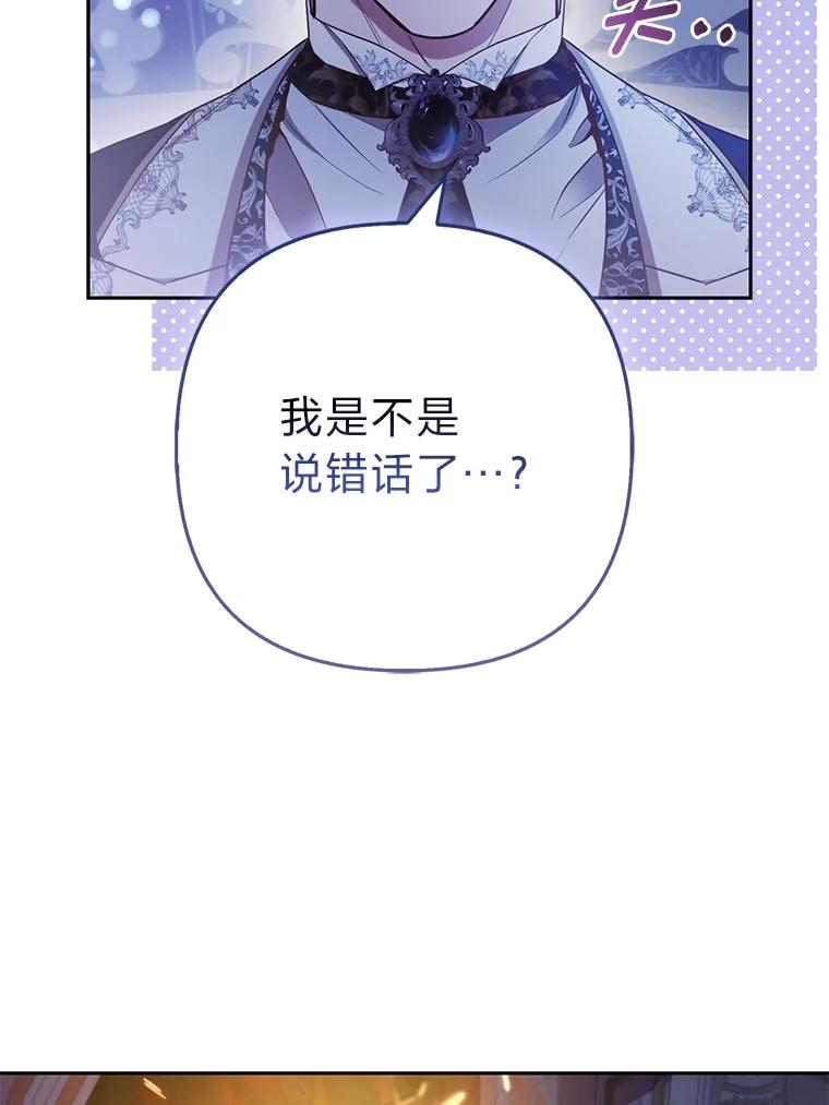 《大公家的狐狸皇女》24.狐狸的贴身侍女 第71页