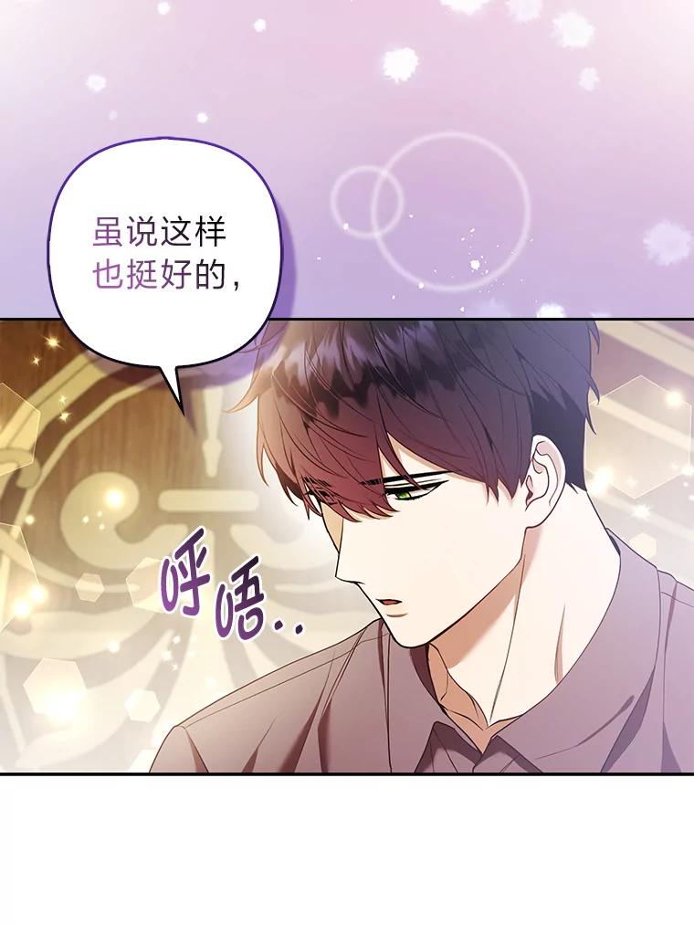 《大公家的狐狸皇女》24.狐狸的贴身侍女 第36页