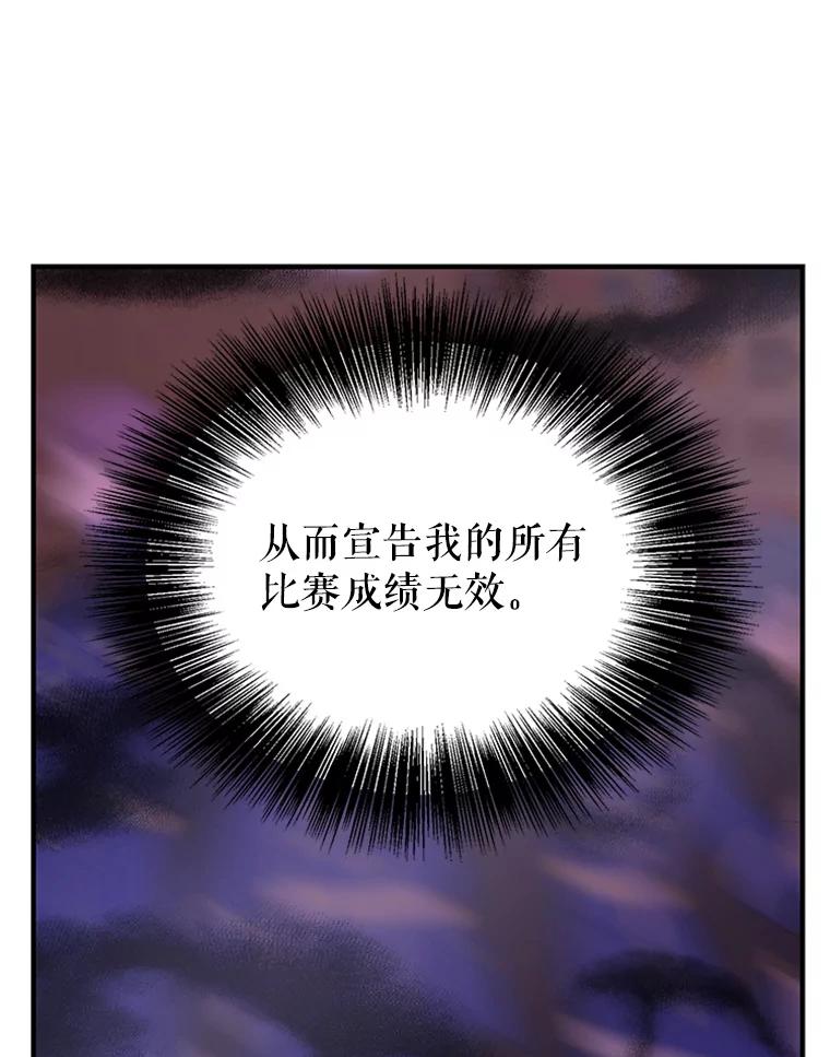 《反派也是万人迷》24.危机 第14页