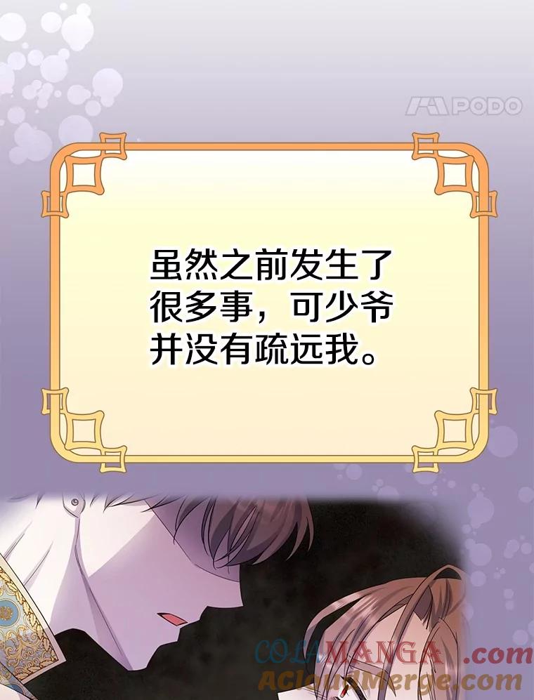 《如果我拯救了背德禽兽》24.更进一步 第97页