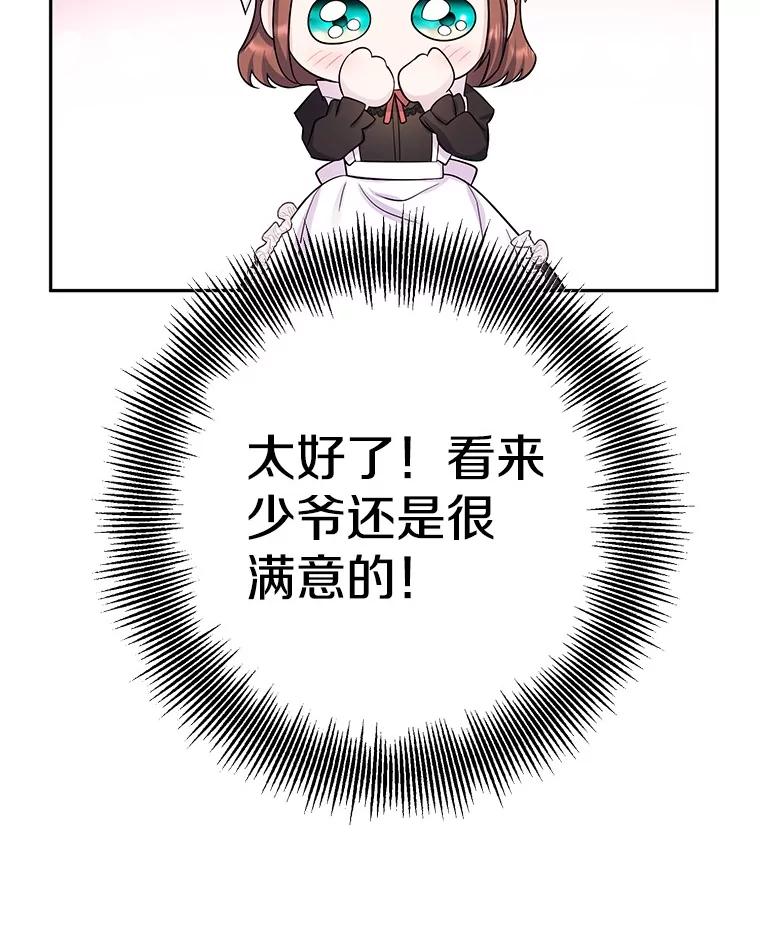 《如果我拯救了背德禽兽》24.更进一步 第68页